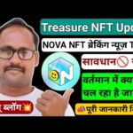 Nova NFT || New Update Today || ब्रेकिंग न्यूज़ | पूरी जानकारी लीजिए || Treasure NFT || Treasure Fun