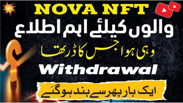 Nova NFT  update l Treasure NFT Withdrawa  💵🔥 l Aqeel Khalid vlogs