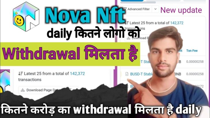Nova Nft withdrawal System ll Nova Nft New Update ll Daily Withdrawal कितने लोगो को मिल रहा
