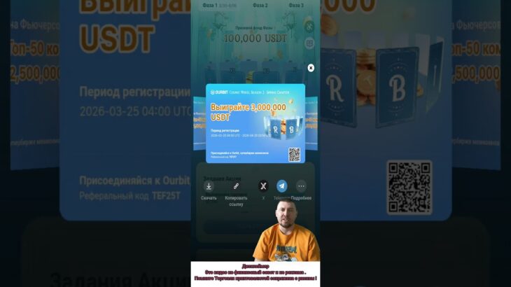 Акция Ourbit  #ourbit #криптовалюта #blockchain #bitcoin #btc #блокчейн  #инвестиции #nft #ethereum