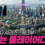 📢🎬 PUNKVISM NFT 2.0 시리즈 3부 , 우리는 플레이어다!!