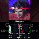 Промокод Prom1039 | Крутил на giftsbattle #giftsbattle #звёзды #подарки #nft #shorts