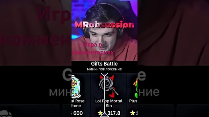 Промокод Prom1039 | Крутил на giftsbattle #giftsbattle #звёзды #подарки #nft #shorts