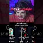 Промокод Prom1039 | Крутил на giftsbattle #giftsbattle #звёзды #подарки #nft #shorts