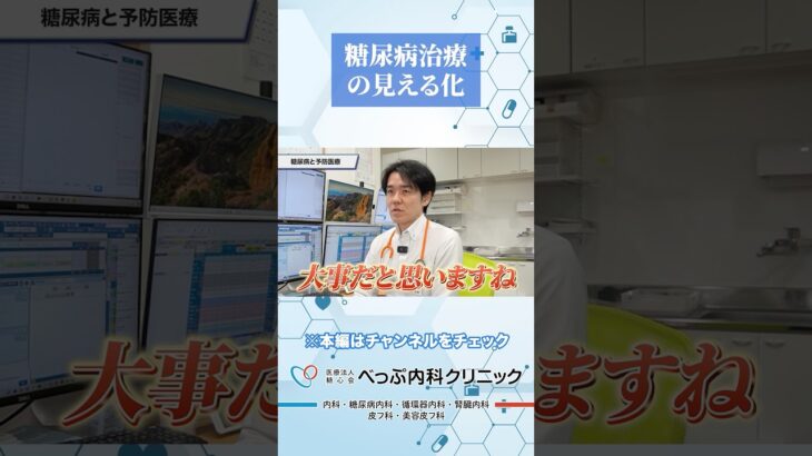 糖尿病治療における見える化の大切さ#Shorts