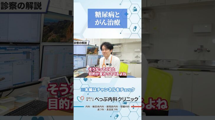 糖尿病とがん治療を並行する難しさ#Shorts