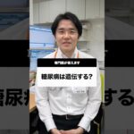 糖尿病は遺伝する？#Shorts