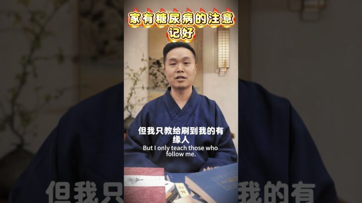 家有糖尿病的注意记好这个千年降糖方成本不到钱 #食疗#中医 #TCM #中医文化 #养生