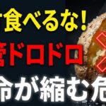 じゃがいもと相性最悪な食べ物TOP3！糖質爆発で糖尿病リスク増大？シニアの血管が詰まる危険な食べ合わせと正しい調理法
