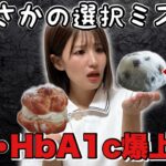 糖尿病が悪化するお菓子TOP5！健康と思って食べていますよね？