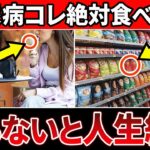 警告糖尿病血糖値か高い人はコレ絶対食へるな白砂糖よりも危険な食へ物TOP7糖尿病高齢者血糖値HbA1c