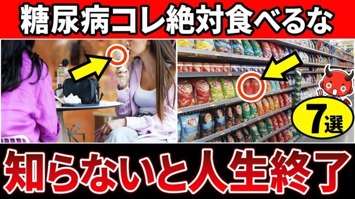 警告糖尿病血糖値か高い人はコレ絶対食へるな白砂糖よりも危険な食へ物TOP7糖尿病高齢者血糖値HbA1c