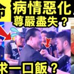 萬梓良患糖尿病健康頻亮紅燈 晚景淒涼　驚爆病情惡化暴瘦坐輪椅代步萬梓良內地「賣命」真相！從TVB大哥大到商演劈價，誰奪走了他的尊嚴？  Smart Travel《即時娛樂》#何偉豪發放615萬援助金