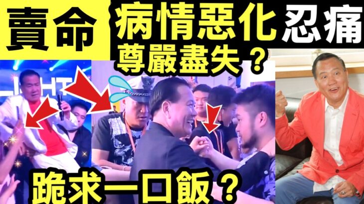 萬梓良患糖尿病健康頻亮紅燈 晚景淒涼　驚爆病情惡化暴瘦坐輪椅代步萬梓良內地「賣命」真相！從TVB大哥大到商演劈價，誰奪走了他的尊嚴？  Smart Travel《即時娛樂》#何偉豪發放615萬援助金