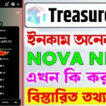 Treasure NFT এর ইনকাম আগের তুলনায় অনেক বেশি দিচ্ছে Nova NFT | Treasure NFT New Update Today
