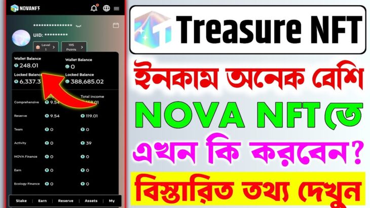 Treasure NFT এর ইনকাম আগের তুলনায় অনেক বেশি দিচ্ছে Nova NFT | Treasure NFT New Update Today