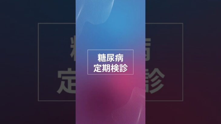 糖尿病定期検診行って来ました‼️#数値改悪#ストレス#血糖値#ヘモグロビンa1c #shorts