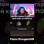 #casino #giftdrop #nft #fyr #халява