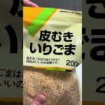 ＼糖尿病家のキッチン／ほうれん草の胡麻和えを作りながら、調味料の話 #糖尿病 #高血圧 #脂肪肝 #簡単レシピ #料理 #cooking #ほうれい線 #調味料 #ゴマ #ダイエット #おうちごはん