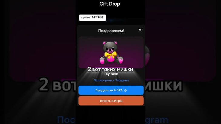 лучший бот @giftdropbot | промо NFTTG1#giftsdrop#nft