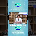 「知ることで変わる！」糖尿病の原因と症状とは！？ #血糖 #hba1c #インスリン #糖尿病 #糖尿病治療 #血糖コントロール