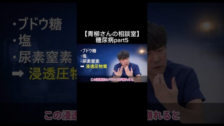 【青柳さんの相談室】糖尿病part5#看護師#特定看護師 #診療の補助の強化書 #出直し看護塾