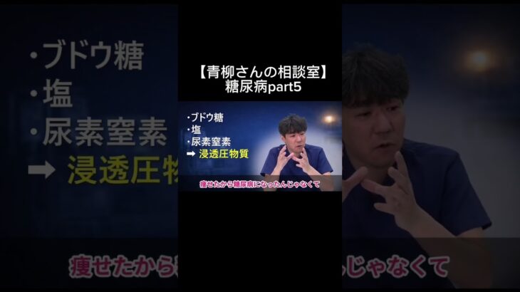 【青柳さんの相談室】糖尿病part5#看護師 #特定看護師 #診療の補助の強化書 #出直し看護塾