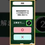 【国試対策】一問一答◯✕クイズ（糖尿病性神経障害編）   #看護学生 #看護師国家試験 #看護師国家試験対策 #shorts