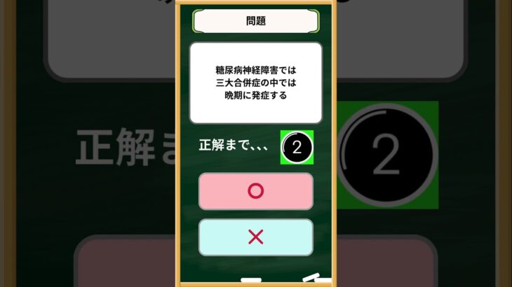 【国試対策】一問一答◯✕クイズ（糖尿病性神経障害編）   #看護学生 #看護師国家試験 #看護師国家試験対策 #shorts