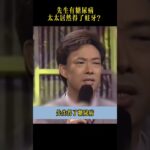 老公有糖尿病，為啥蛀牙的是老婆？你來說答案 #搞笑#腦筋急轉彎 #小哥說唱笑