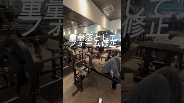 糖尿病でも強くなりたい。ベンチフォーム修正#筋トレ#ベンチプレス#糖尿病#フォーム修正