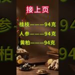 糖尿病中医药方。中医药调理糖尿病。#中医药 #糖尿病 #中医 #传统文化