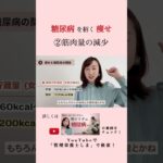 痩せが糖尿病を招くわけ②筋肉量の減少　心理栄養学 管理栄養士しま #ダイエット  #低体重 #摂食症