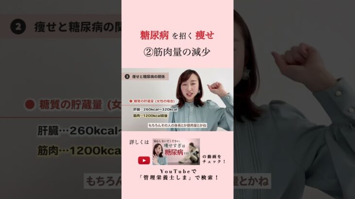 痩せが糖尿病を招くわけ②筋肉量の減少　心理栄養学 管理栄養士しま #ダイエット  #低体重 #摂食症