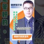 “糖尿病不是治好的，而是管好的。”–健康学家薛宝同