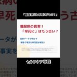 糖尿病だと早死にするの？糖尿病専門医が解説