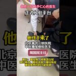 大家好，我是中医周国民！#入驻##周国民##糖尿病#,健康养生,健康综合