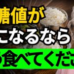 血糖値を守る食事法。今からこう食べてください #空腹時血糖値 #シニア健康 #糖尿病管理