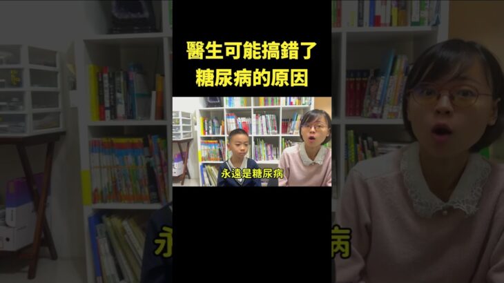 醫生可能搞錯了糖尿病的原因