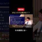 糖尿病患者はがんになりやすいってホント！？ 　#糖尿病 #がん #宇都宮セントラルクリニック