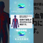 糖尿病「慢性合併症」の本当に怖い話！