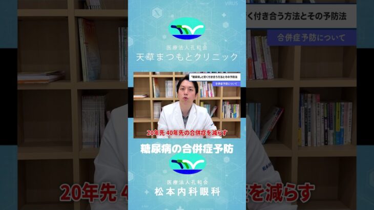 【医師監修】糖尿病と賢く付き合う方法〜合併症予防のために〜