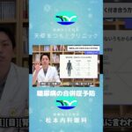 【医師監修】糖尿病と賢く付き合う方法〜合併症予防のために〜