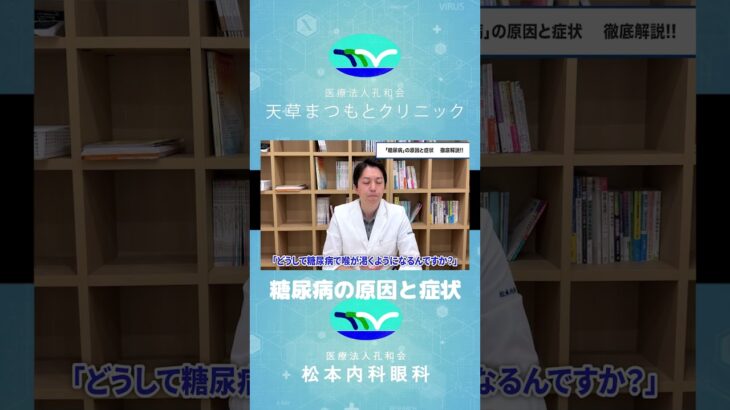 「知ることで変わる！」糖尿病の原因と症状とは！？