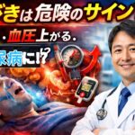睡眠時無呼吸を放置すると危険？メタボ・高血圧・糖尿病との深い関係