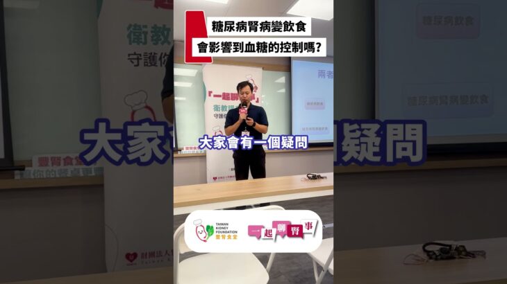 糖尿病腎病變飲食會影響到血糖控制嗎?