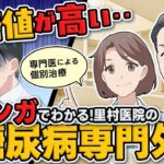 【糖尿病外来って何するの？】優しい女性医師が一人ひとりに合わせた治療を提案！｜里村医院のご案内