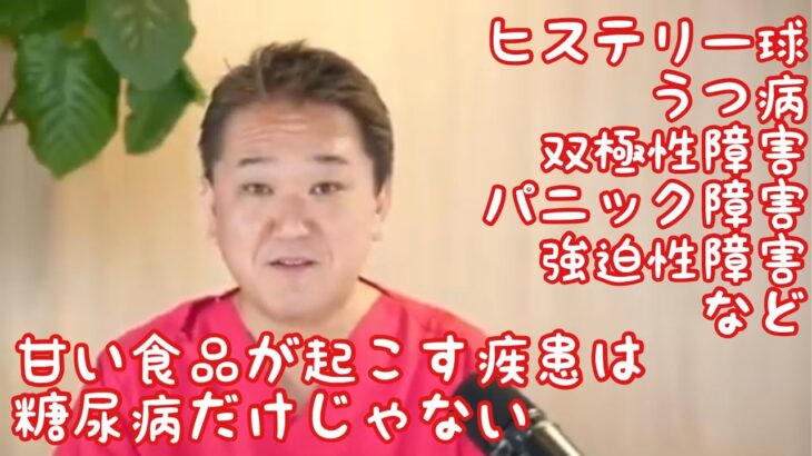 甘い物好き必見‼️糖尿病だけじゃない⁉️【健康知識を高めて健康寿命を延ばしましょう‼️】吉野敏明チャンネルより切り抜き　#高知から日本の病を治す#吉野敏明　#よしりん　#日本誠真会