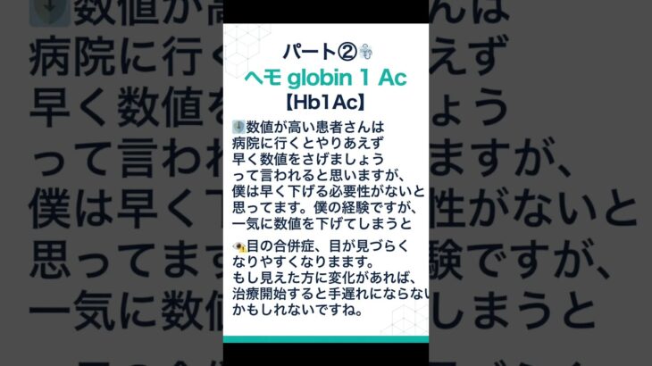 糖尿病歴２０年の経験談 #糖尿病 #透析 #網膜症