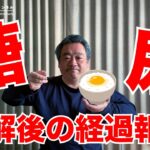 【恐怖から心配へ】糖尿病になって寛解（血糖値正常化）して二ヶ月経った経過報告